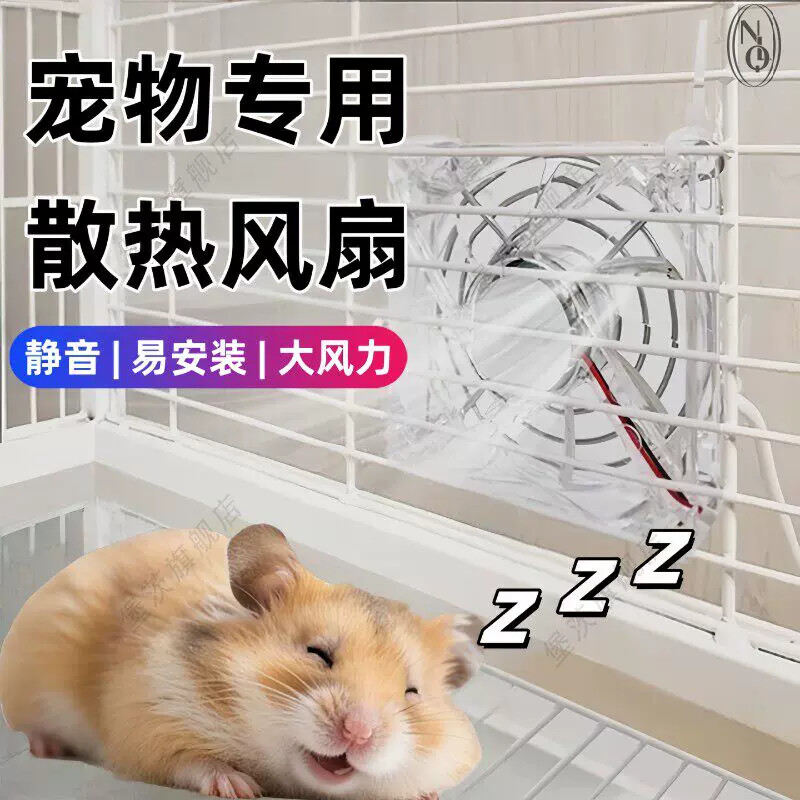宠物风扇夏季降温神器龙猫荷兰猪仓鼠鹦鹉兔子金丝熊笼子专用散热
