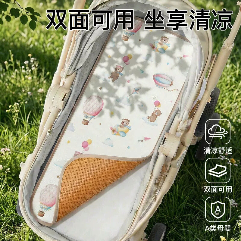 夏天婴儿车凉席通用儿童推车坐躺垫子宝宝a类冰丝小藤席双面夏季