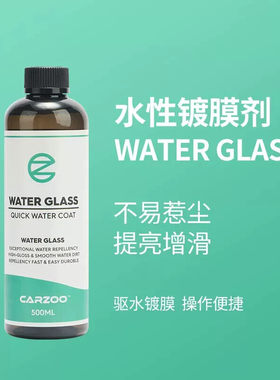 幻影 TAC品牌CARZOO 水性快速镀膜剂 提亮增滑 驱水保护 韩国进口