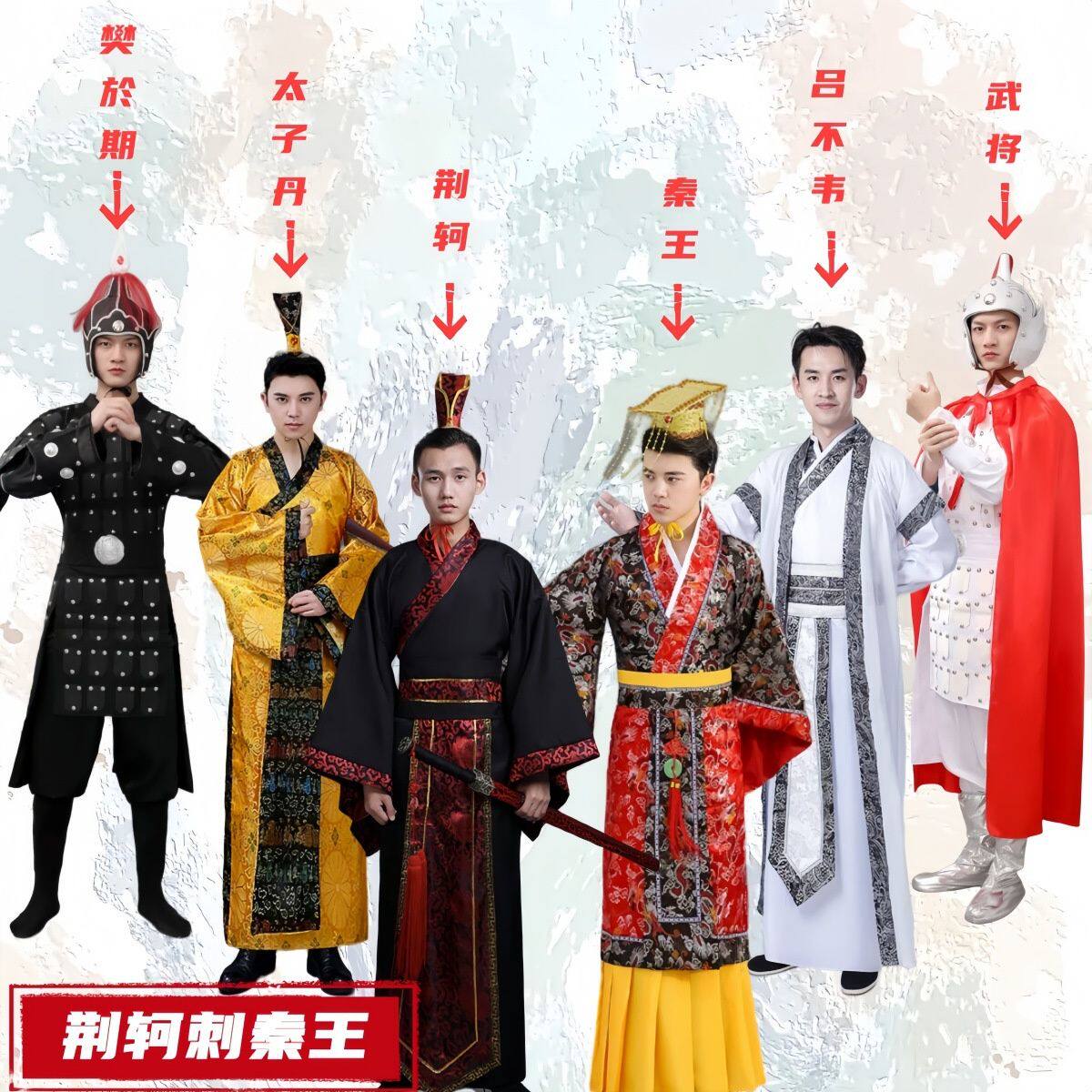 荆轲刺秦王演出服秦始皇大臣太子丹古装汉服课本剧年会服装