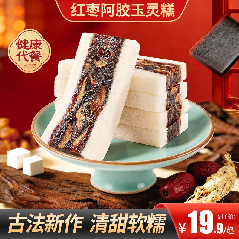 【买2送1】红枣阿胶玉灵糕清甜软糯女士即食办公室休闲零食早餐代
