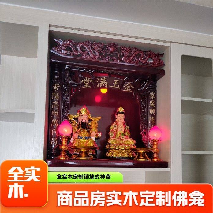商品房实木财神爷佛龛家用神龛供奉壁挂式佛柜供台吊柜观音佛