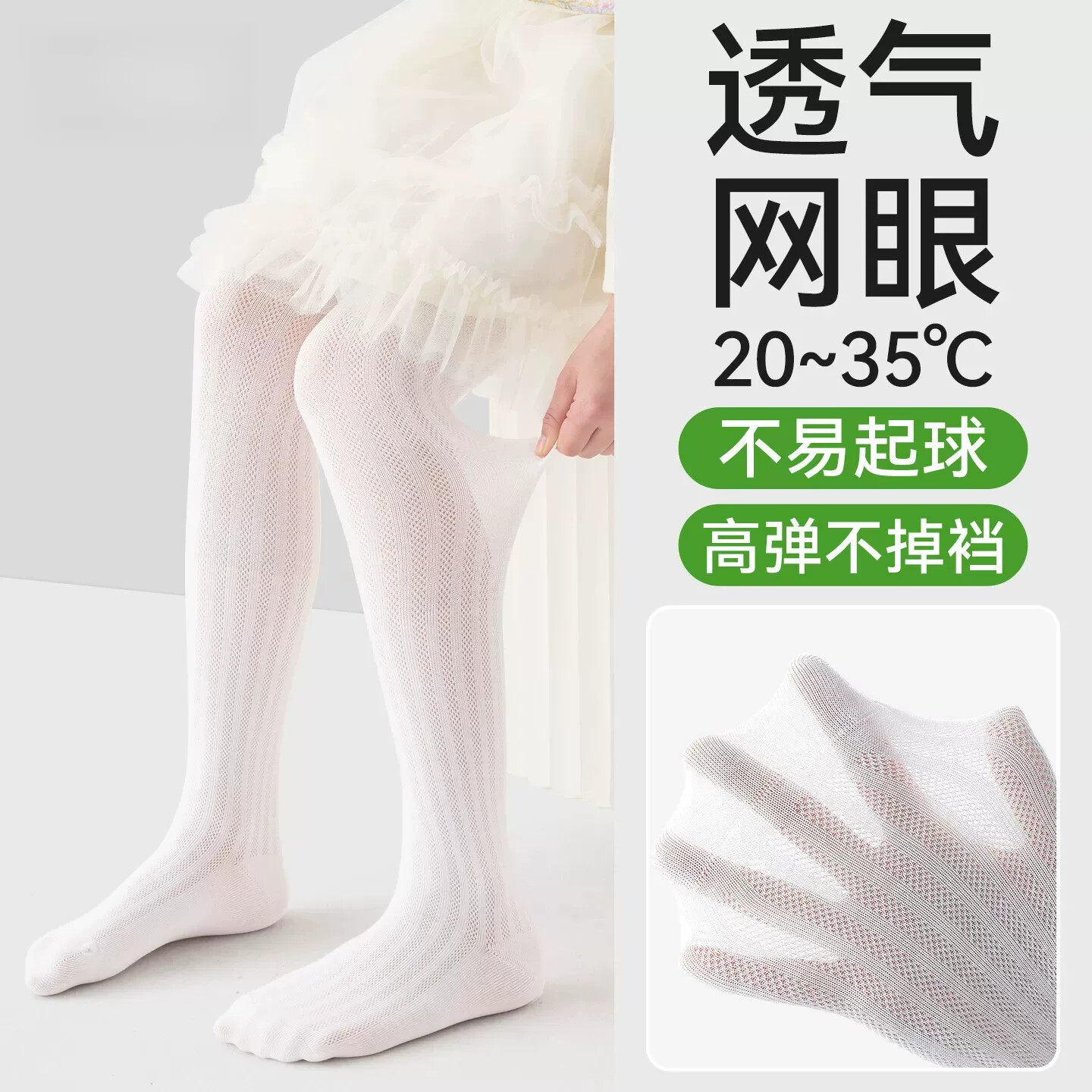 女童连裤袜夏季薄款宝宝连体网眼丝袜外穿白色配裙子儿童打底裤春