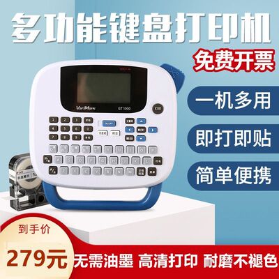 威码GT1000手持便携不干胶标签餐厅医院办公防水热转印标签打印机