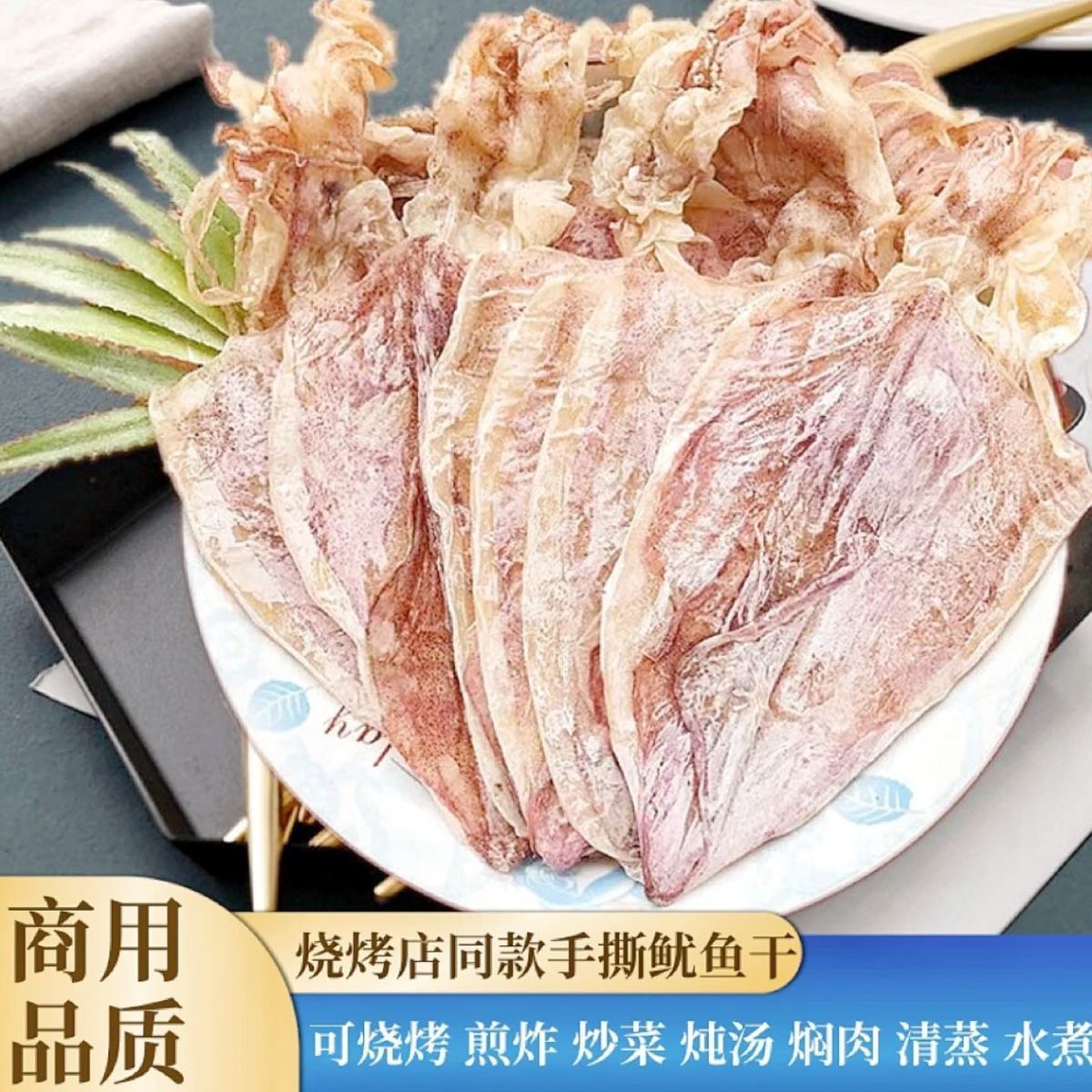 北海鱿鱼干烧烤专用干货手撕芥末大小尤鱼特产海鲜碳烤鱿鱼丝