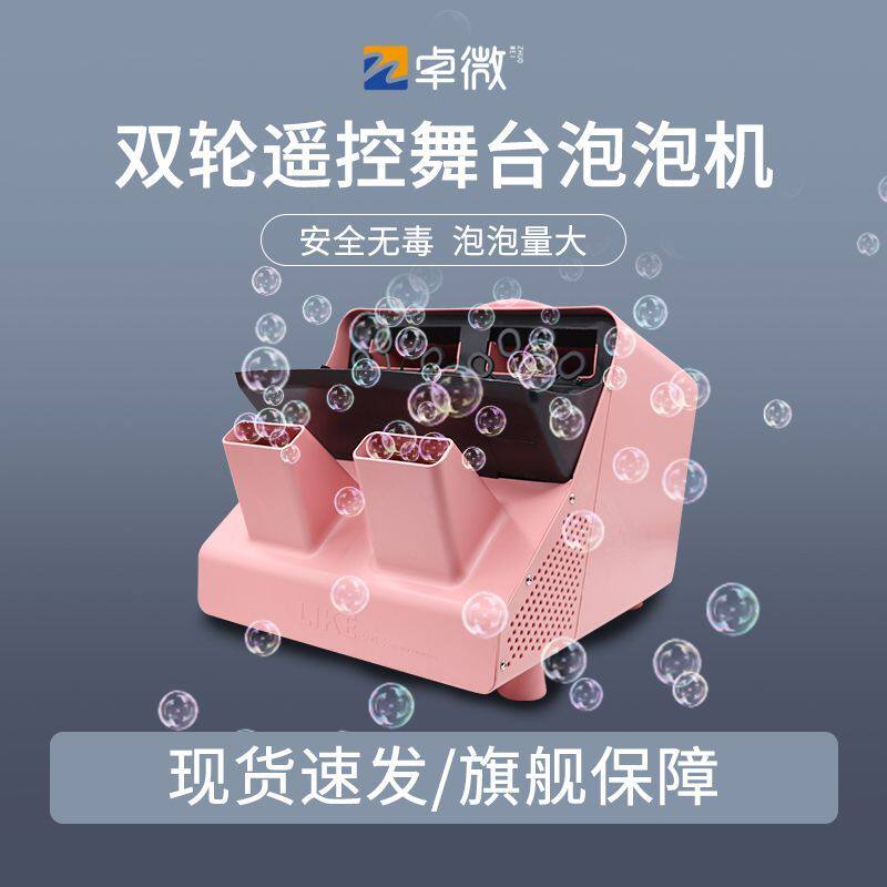 泡泡机舞台专用婚礼双轮泡泡机大型塑料遥控泡泡机灯光庆典道具