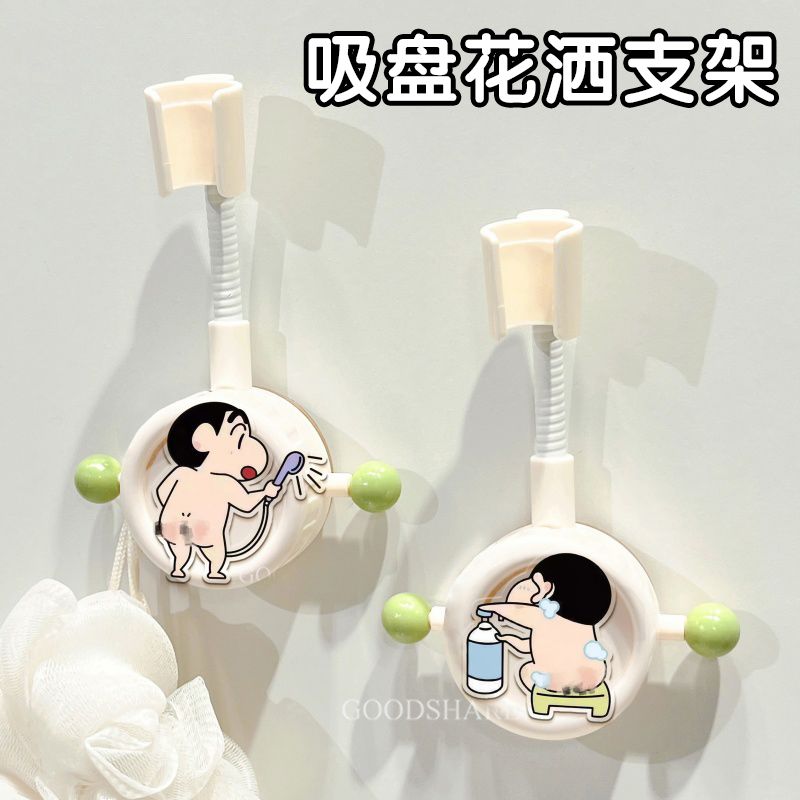 花洒支架万向可调节免打孔淋浴头固定器可爱蜡笔小新浴室喷头底座