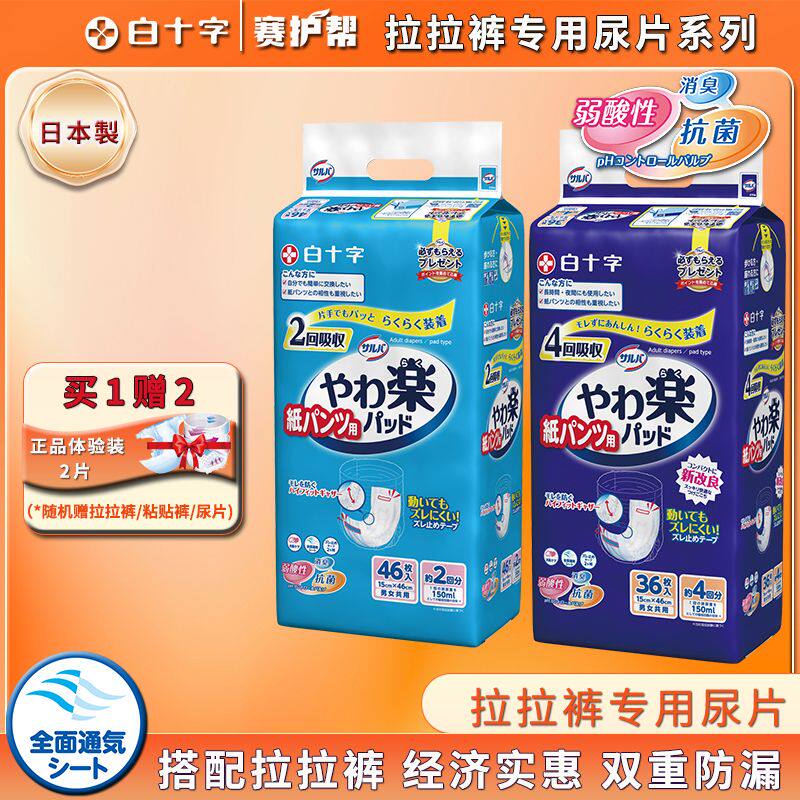 日本进口白十字拉拉裤专用尿片2-4次吸收弱酸性除臭抗菌防侧漏