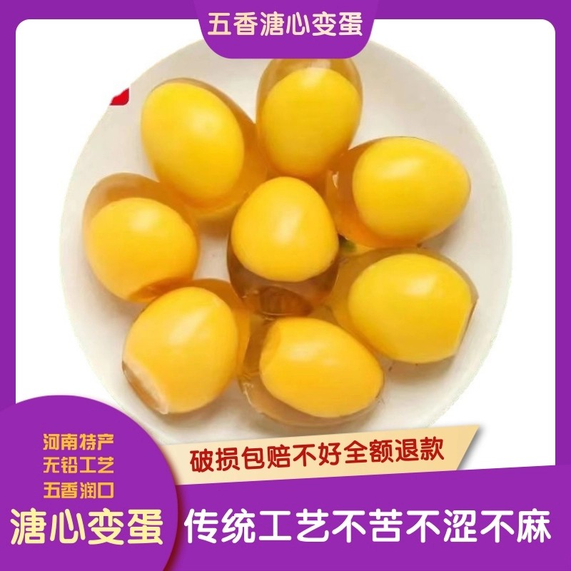 五香溏心变蛋无铅工艺变蛋黄金皮蛋河南特产农家自制方便食用