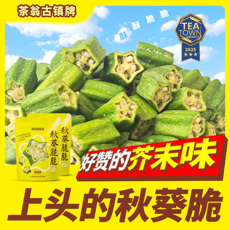 芥末味香菇脆片50克 鹿茸菇脆40克小零食果酥脆茶翁古镇香菇脆