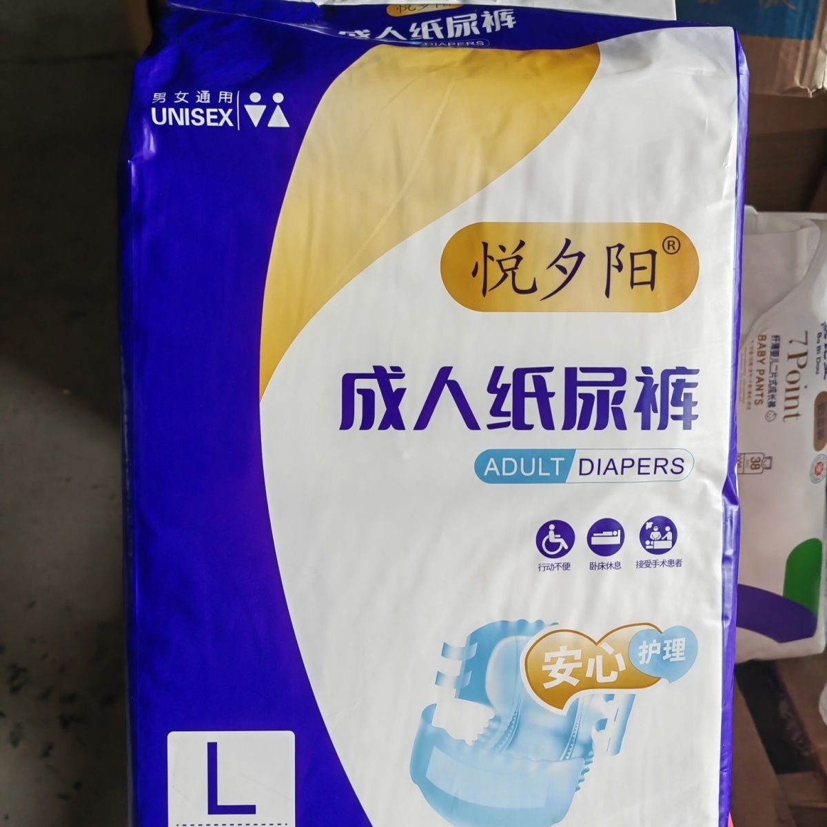 悦夕阳成人纸尿裤医用老人尿布湿男女粘贴老年人一次性L加厚通用