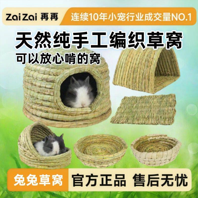 兔子睡觉小窝兔子草窝仓鼠窝保暖冬松鼠荷兰猪龙猫豚鼠刺猬宠物用