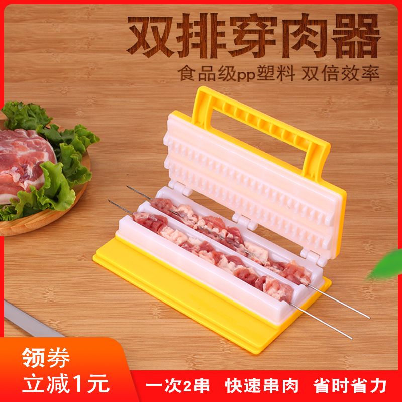 烧烤穿串神器快速家用羊肉串穿肉器穿串机串串撸串烤串神器用具