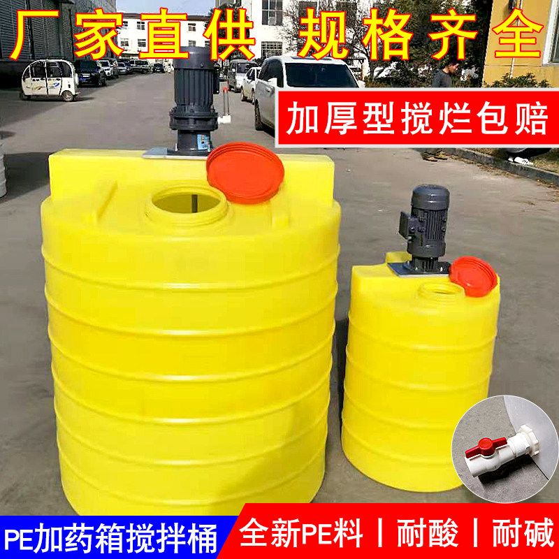 加厚pe加药桶300L500L1吨2吨3吨5吨10吨桶搅拌桶牛津加药箱带电机