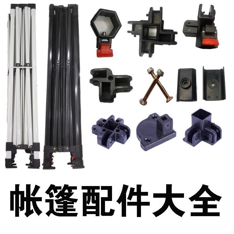 遮阳伞配件零件大全摆摊帐篷零件四角伞配件摆摊伞大伞配件四脚伞