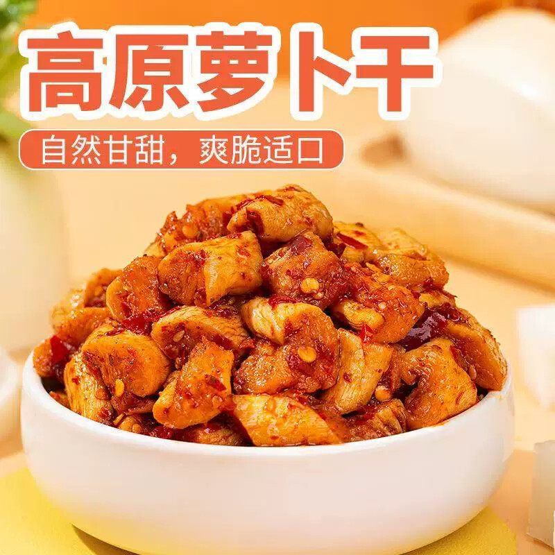 饭扫光萝卜干麻辣榨菜下饭菜四川特产外婆咸菜甜辣萝卜泡菜饭扫光