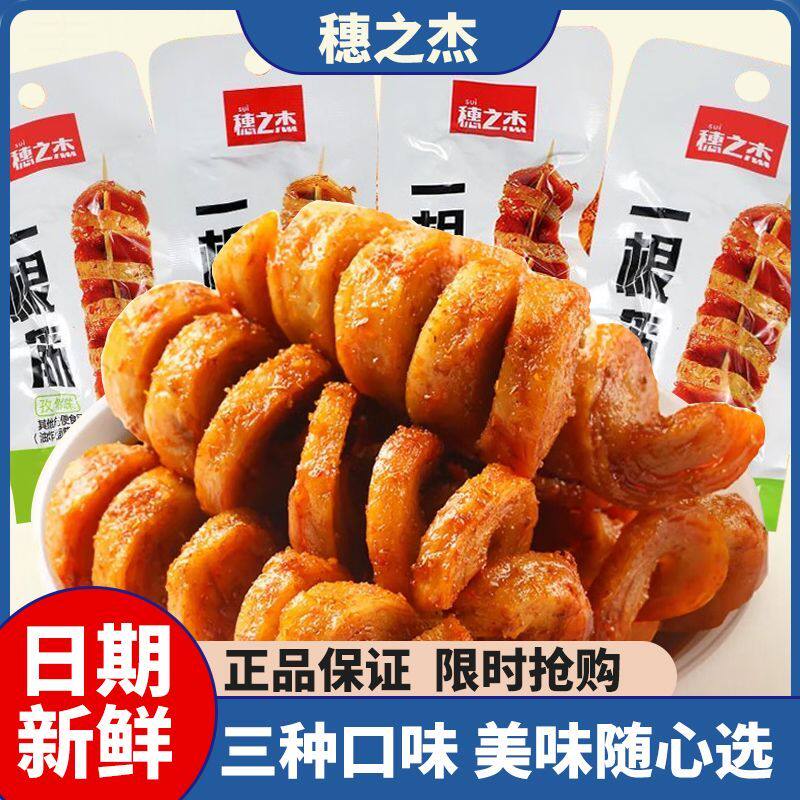 穗之杰一根筋烤面筋香辣孜然开袋即食解馋小零食旅行办公休闲零食
