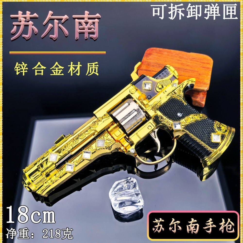 吃鸡游戏稀有特殊手枪大号18CM苏尔南之心手枪金属武器COS道具