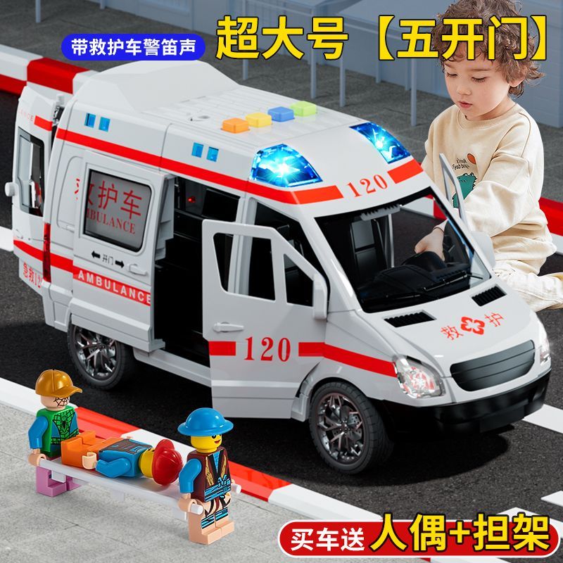 救护车玩具特大号超大号仿真救护车儿童玩具车声光惯性车警车小汽