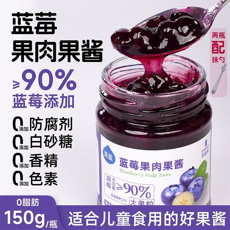 百伯利【大果肉】蓝莓果酱0脂肪纯熬草莓酱烘焙早餐涂面包吐司酱