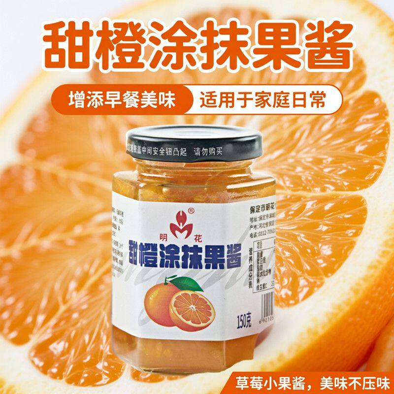 明花果酱橙子果酱0脂肪橙子酱即食香橙味罐装奶茶店橙子味果酱