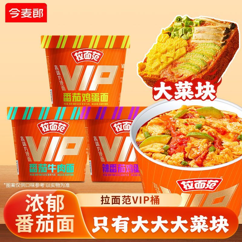 拉面范VIP桶今麦郎高端方便面冻干番茄鸡蛋牛肉面张凌赫代言泡面