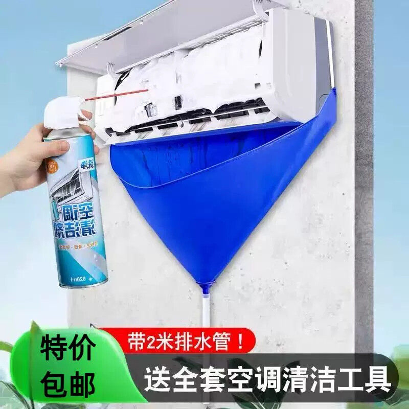 空调接水罩全套清洗工具内外挂机专用接水袋家用清洁套装清理神器