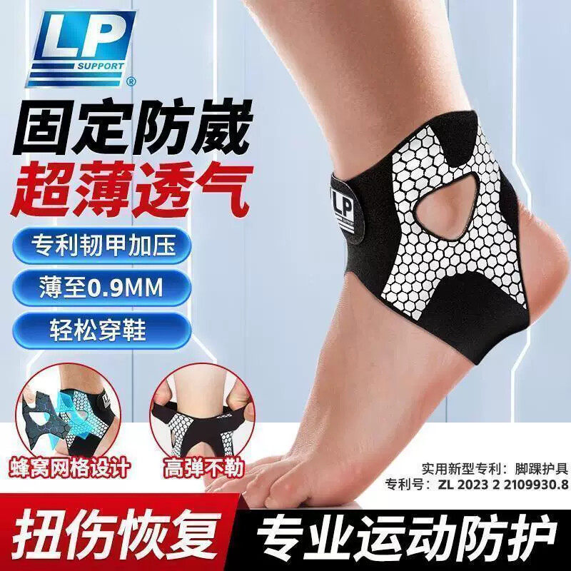 LP韧甲护踝足球篮球运动护具专业防崴脚保护套防护装备王小羽推荐