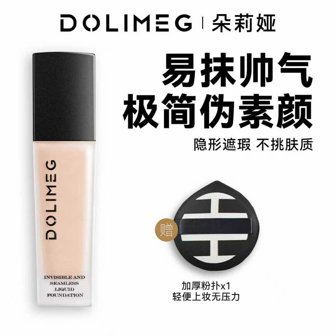 DOLIMEG/朵莉娅男士养肤自然素颜霜遮瑕零裸妆持久bb霜粉底液