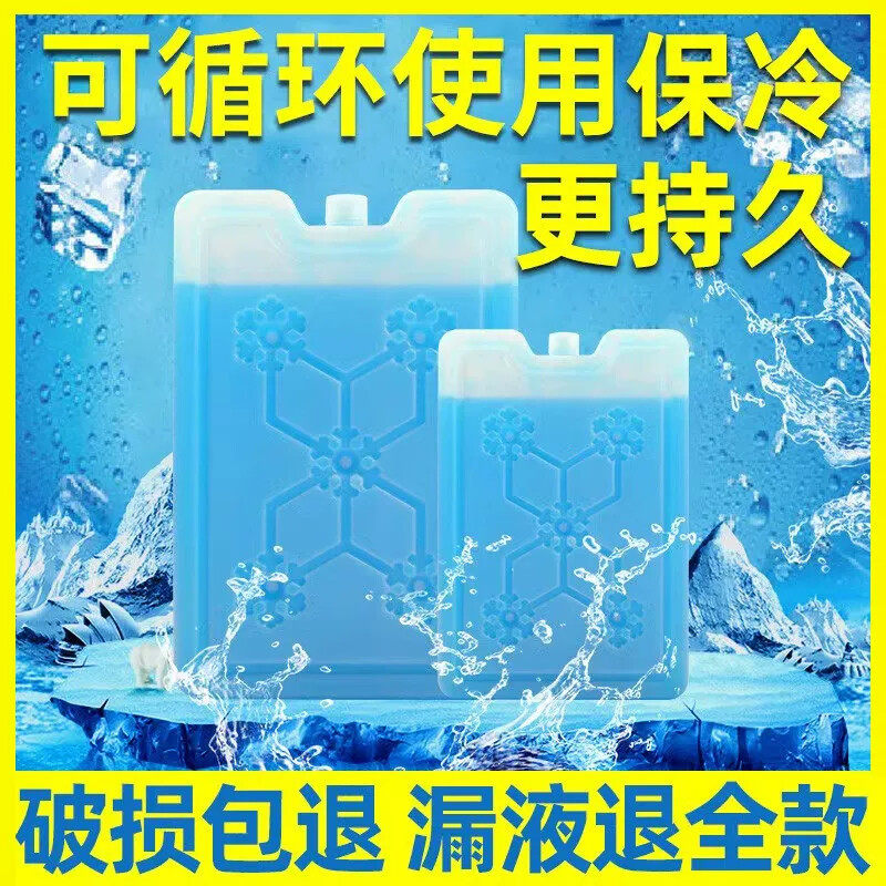 冰板冰晶盒摆摊专用制冷冰盒重复使用制冷风扇蓝冰冰袋冷风扇冰盒