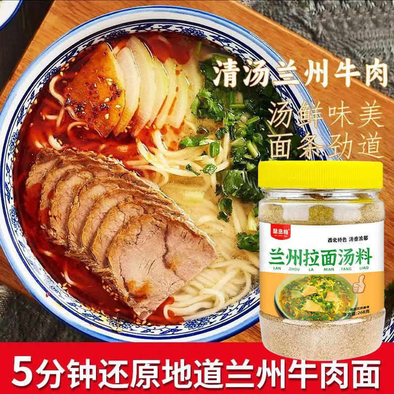 兰州牛肉面汤料专用料包牛肉拉面商用调料配方家用煮面牛肉粉汤底