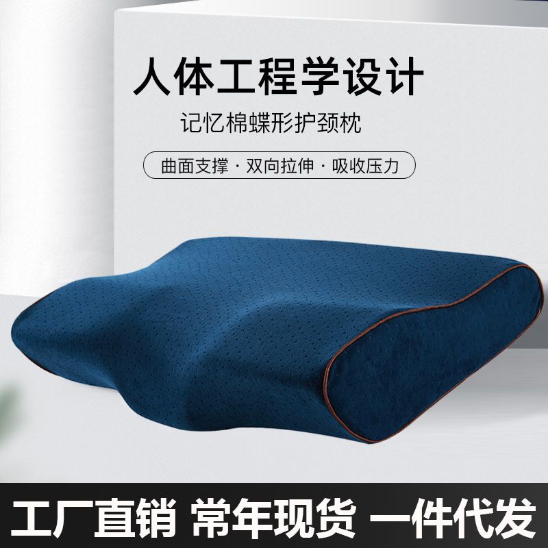 蝴蝶型枕头蝶形颈椎枕头健康睡眠枕成人保健枕宿舍单人太空记忆棉