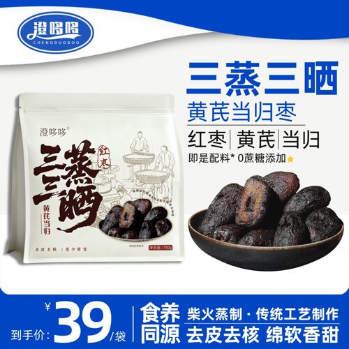 澄哆哆 三蒸三晒 黄芪当归枣 食养同源 150g/袋 HH1