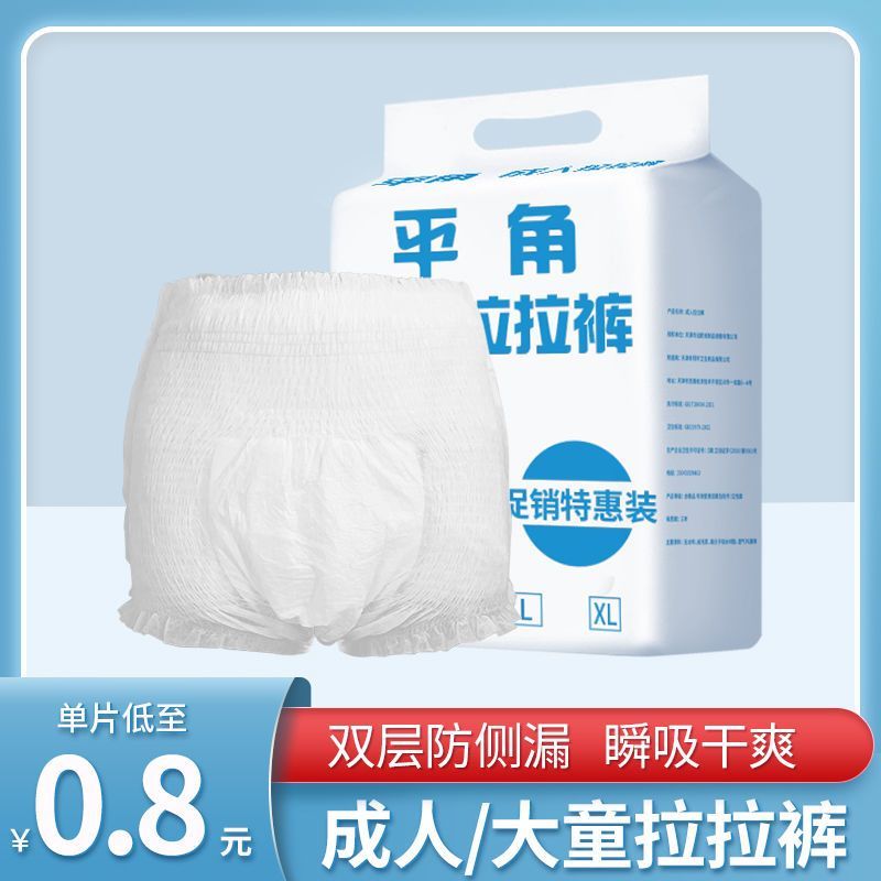 成人纸尿裤拉拉裤S小号70斤大童瘦小老年人提拉裤3片试用尿不湿