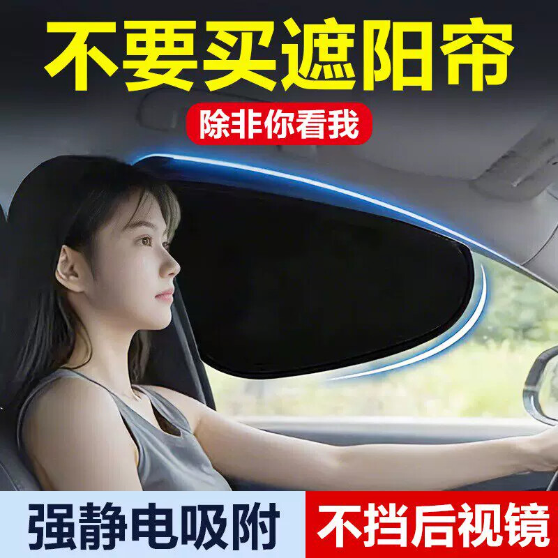 车载汽车遮阳挡静电侧窗玻璃遮挡帘车子内用防晒隔热隐私帘遮光板