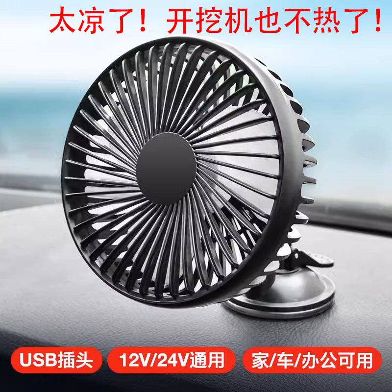 挖机驾驶室风扇车载吸盘风扇12v24v汽车迷你电风扇大货车用降温神