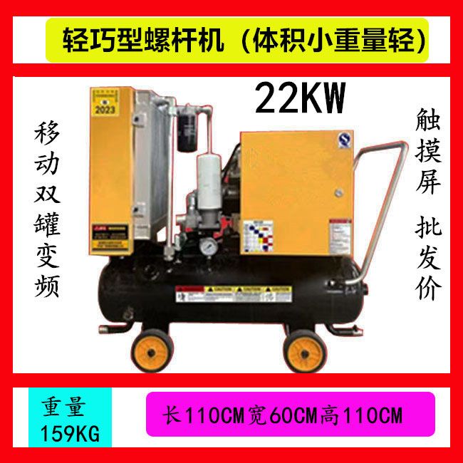 22KW轻小型移动螺杆式空压机永磁变频气泵喷外墙真石漆水包砂专用