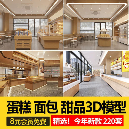 烘焙坊西点西饼屋糕点心专卖店3dmax设计素材面包店蛋糕房3d模型