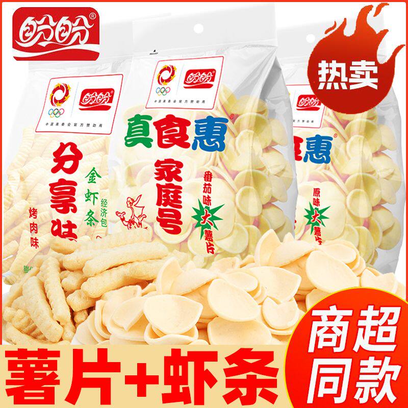 盼盼家庭装薯片虾条原味薯片大包膨化零食宿舍年货囤货零食大礼包