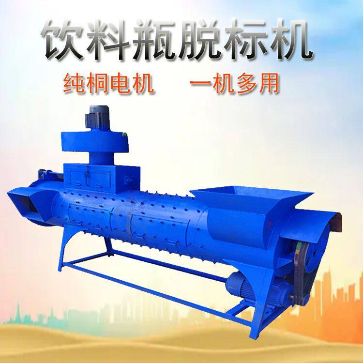 中小型矿泉水瓶脱标清洗设备 塑料机械脱标机 甩干机厂家