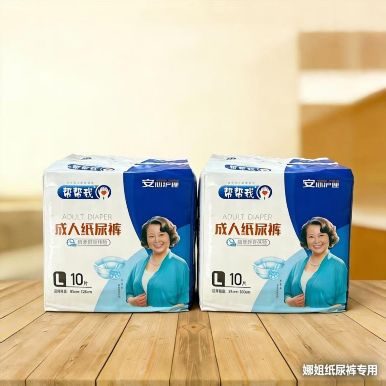 帮帮我成人纸尿裤老人失禁内裤粘贴款L大号XL加大号尿不湿一次性