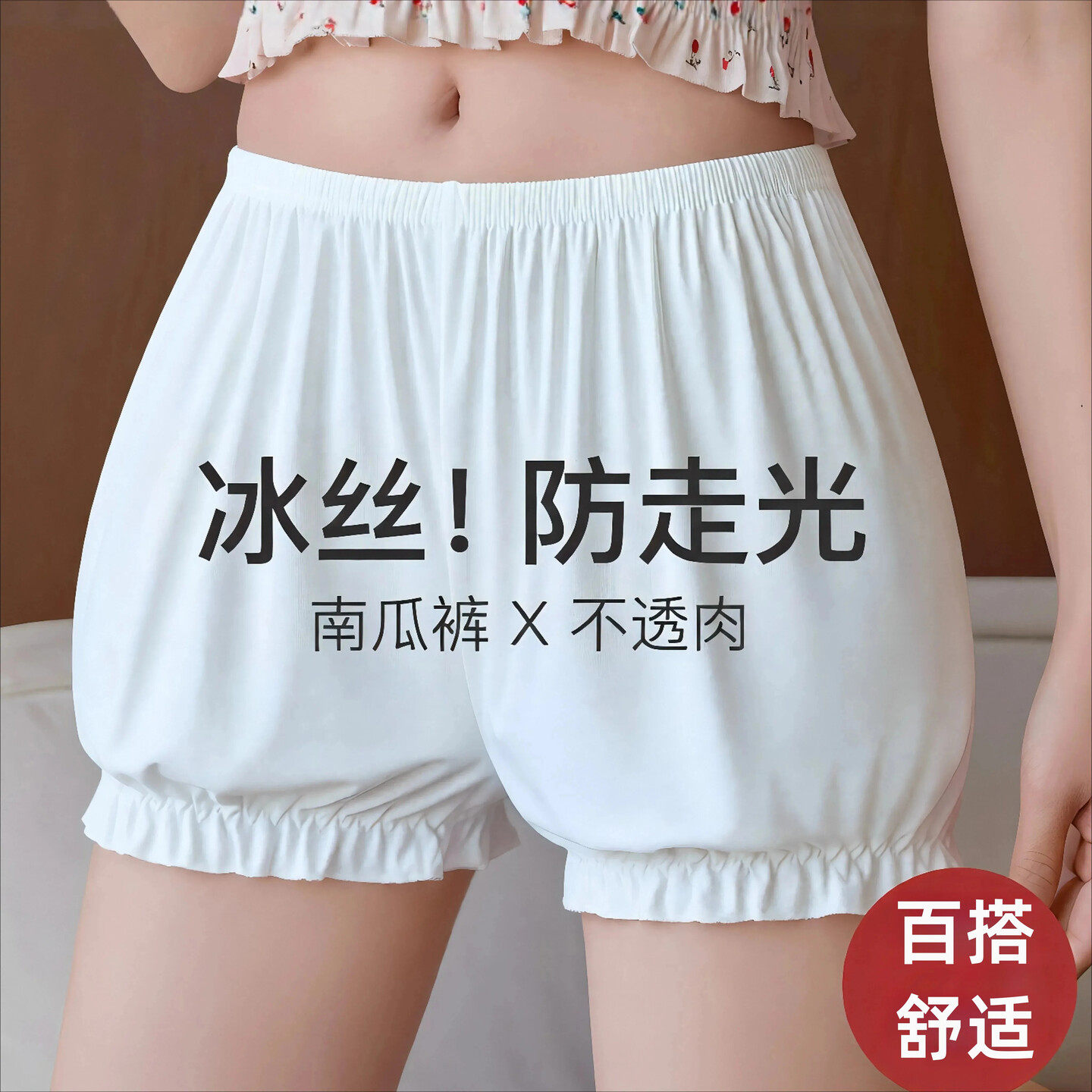 冰丝裙撑南瓜安全裤女夏季薄款可外穿防走光灯笼裤jk打底裤保险裤
