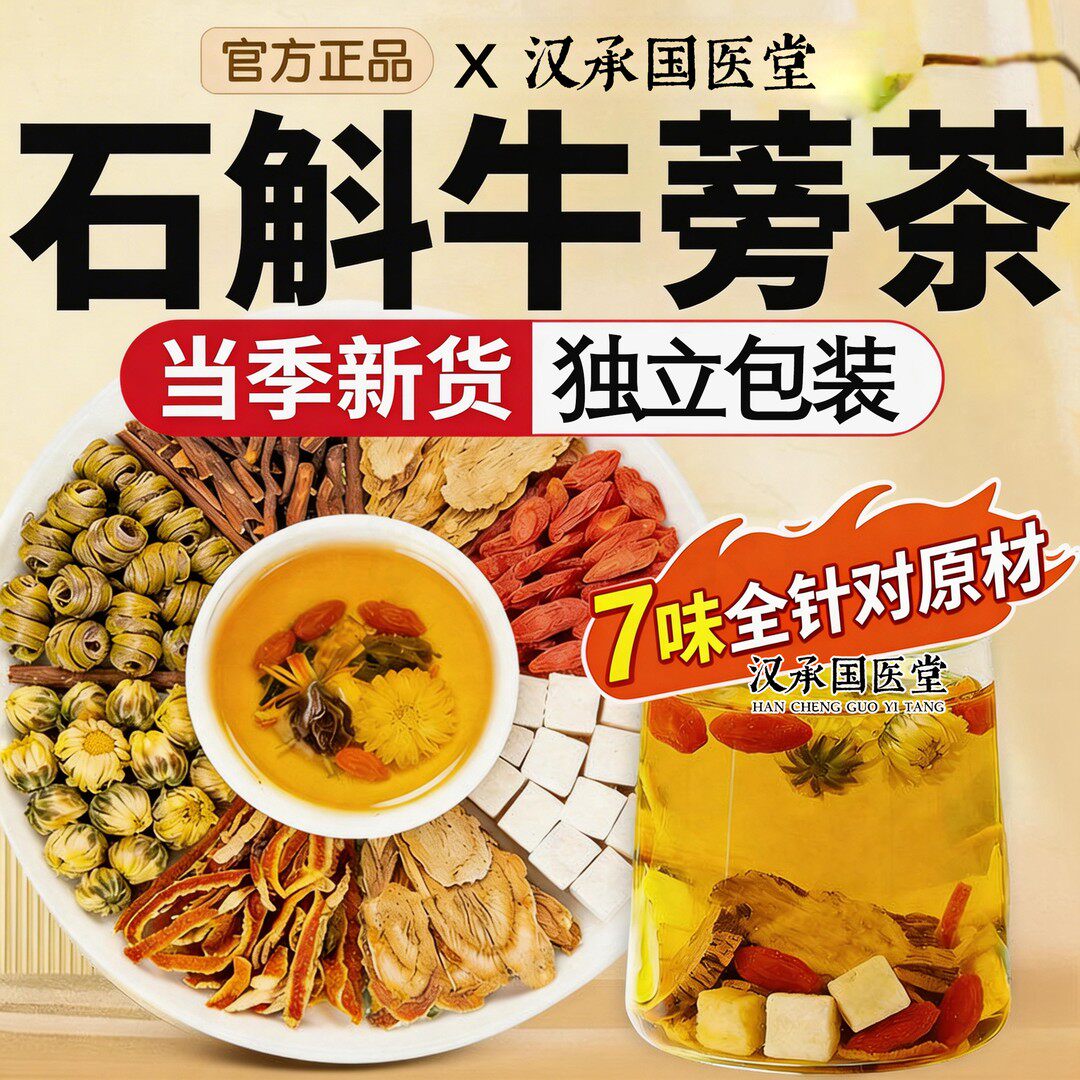正品倪师石斛牛蒡茶熬夜石斛菊花枸杞决明子独立免煮三角包