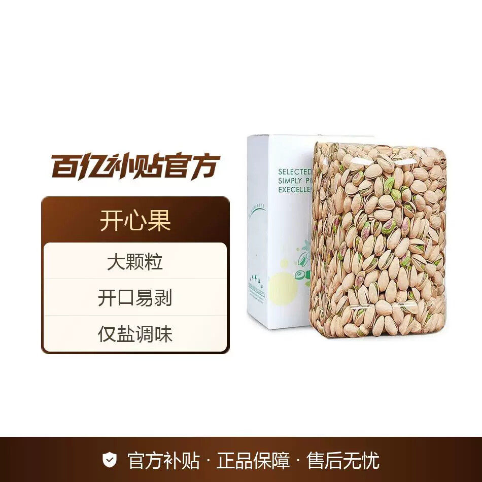 汀然牌带壳开心果430g盒新鲜无漂白本色原味淡盐坚果孕妇干果零食