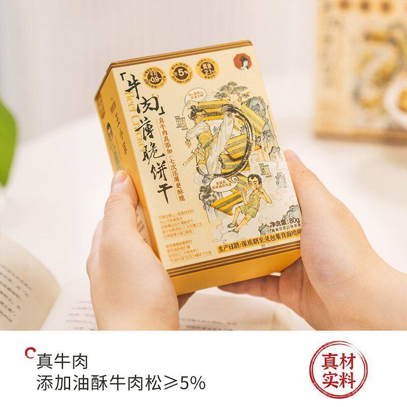 茶颜悦色牛肉薄脆饼干香酥薄脆肉香十足休闲解馋80g/盒