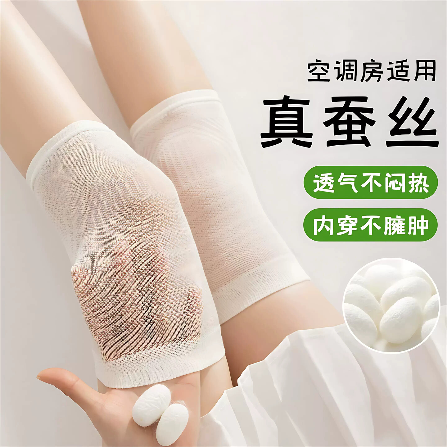 桑蚕丝护膝盖袜子女夏季空调房神器妈妈老寒腿关节保暖护套透气薄