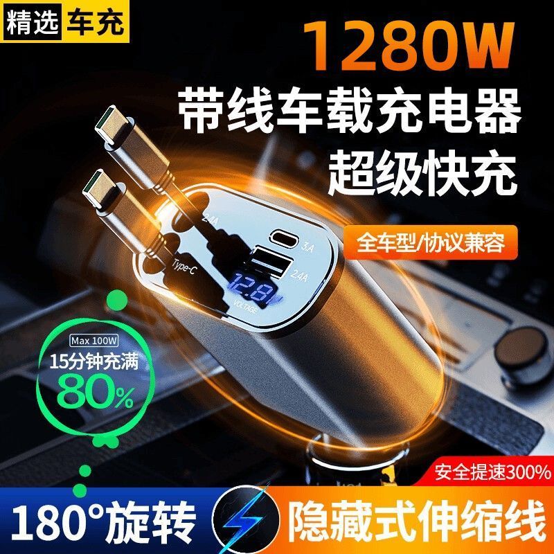 2560超级闪充车载充电器五合一自带伸缩线通用安卓苹果手机闪充