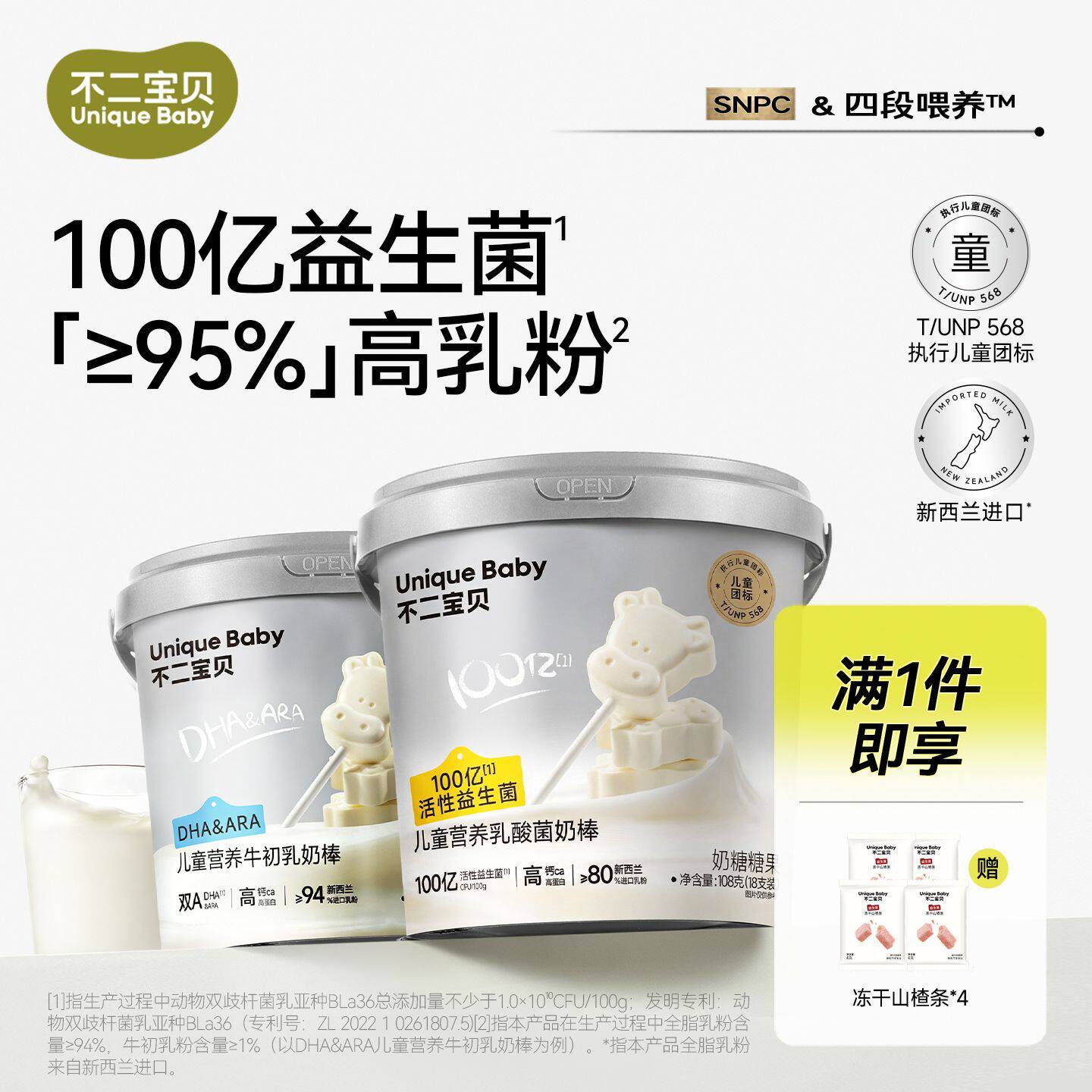 高钙牛奶棒棒糖牛乳奶片搭婴儿幼儿童无添加无糖宝宝零食