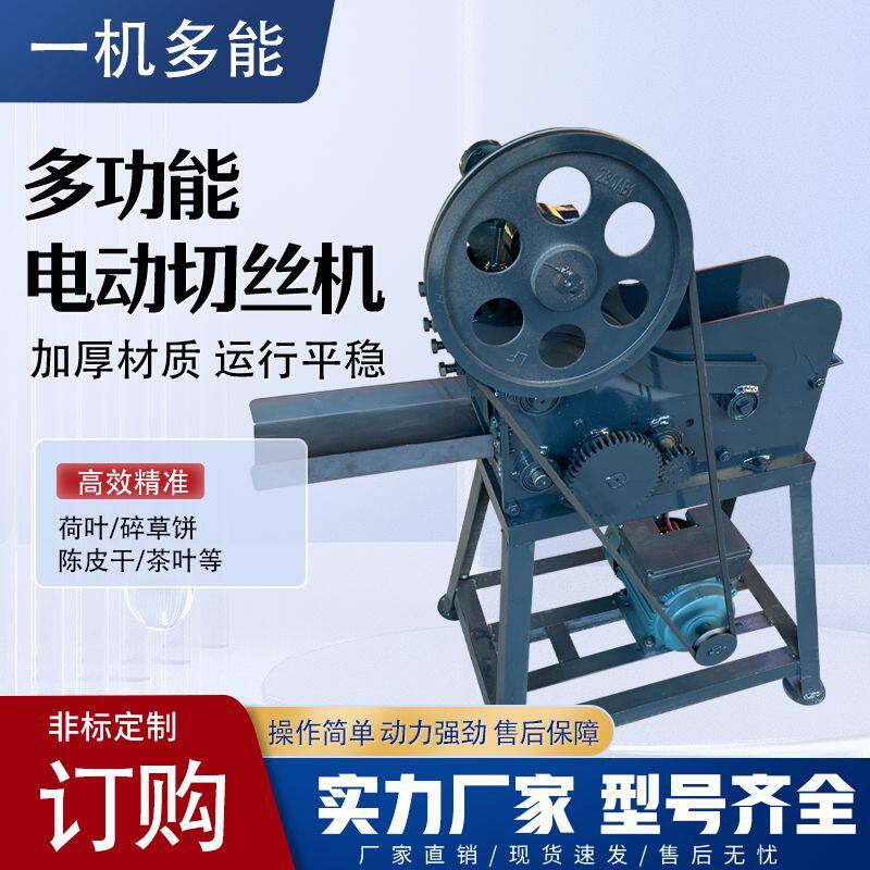 粗细可调超细烟叶切烟机烤烟切丝机老式电动荷叶切丝机器老式切丝