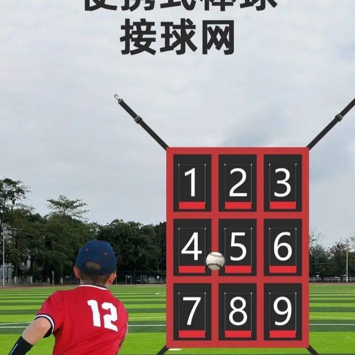 垒球投掷训练器棒球垒球投球九宫格靶布1-9数字九宫格棒垒球练习